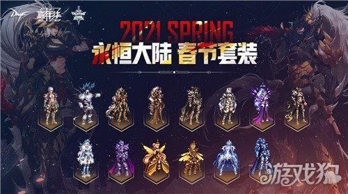 dnf春节内容爆料最新,福利活动亮点抢先看 第3张 dnf春节内容爆料最新,福利活动亮点抢先看 第3张